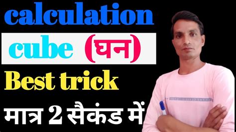 Cube नकलन सख cube kaise nikale ghan kaise nikale how to find