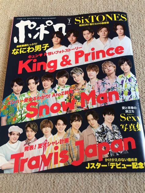 ★「ポポロ」2020年7月号 King＆prince・hey！say！jump・sexy Zone・なにわ男子・sixtonesなど★ の落札