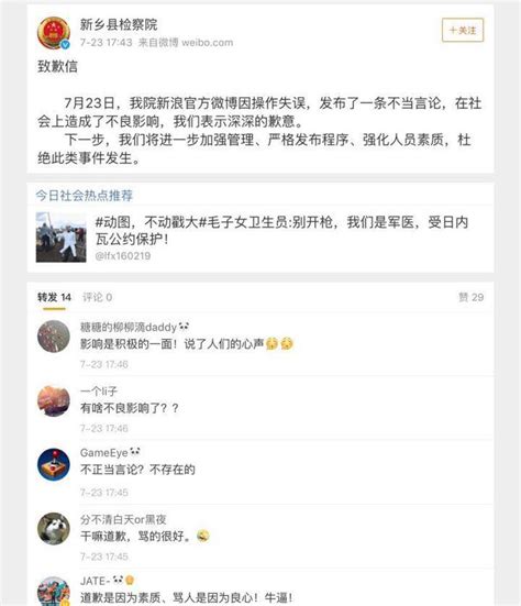 自由亚洲电台 On Twitter 【检察院官方微博粗口怒骂药品监管 网民叫好】 中国“假疫苗”事件继续发酵。新浪财经报道，中国新乡县检察院官方微博在转发中国药品监管发出一条呼吁不要“迷信