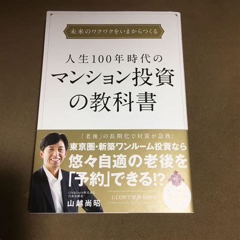 値下げました‼️ 人生100年時代のマンション投資の教科書 オマケ2冊付き メルカリ