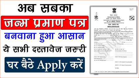 Birth Certificate Kaise Banaye 2023 Benefits Eligibility Document