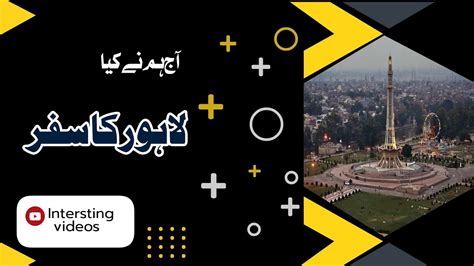 Lahore Ka Safar Kia New Vlog Bhot Mushkil Me Phans Gaye YouTube