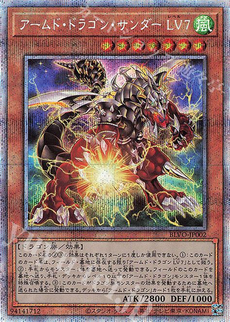 アームド・ドラゴン・サンダー Lv7 Pse Blvo Jp002 販売 遊戯王 Ocg カードショップ 遊々亭