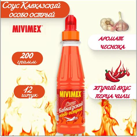 Соус Mivimex Кавказский особо острый, 12 штук по 200 г купить на OZON ...