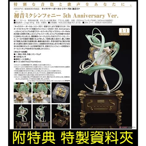 Mine公仔 日版 附特典 初音 Gsc 初音未來交響樂 5th Anniversary Pvc 音樂盒 D1198 蝦皮購物