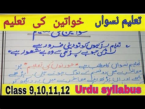 Essay On Taleem Niswan In Urdu With Poetry