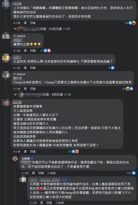 石明謹挺《帝王條款》 轟cheap思想審查：符合你價值的人才能得獎 Ettoday生活新聞 Ettoday新聞雲