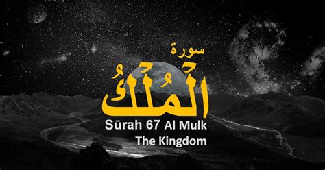 Blessings of Surah Al-Mulk, Quran Chapter 67 - Quran Recitation and Lessons