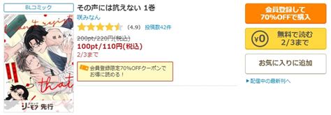 その声には抗えないの漫画を全巻無料で読めるか調査！マンガアプリの配信一覧 コミックの杜