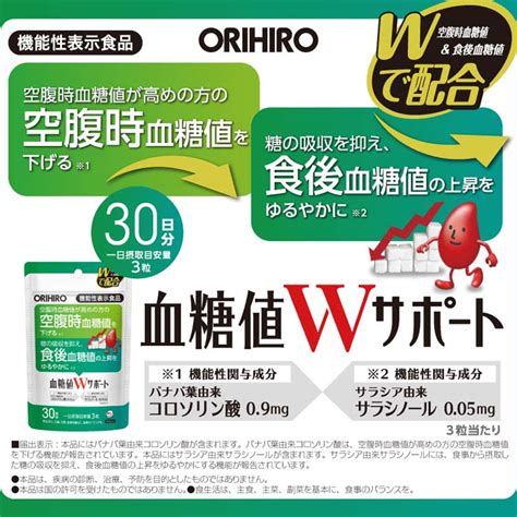 【楽天市場】オリヒロ 血糖値wサポート 機能性表示食品90粒入：楽天24