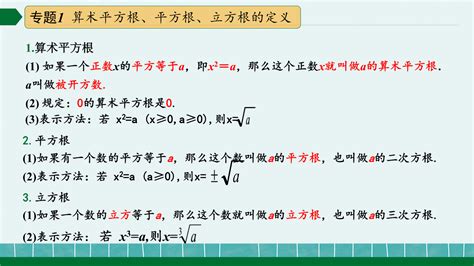 第六章实数专题复习（教学课件）—初中数学人教版七年级下册正确云资源