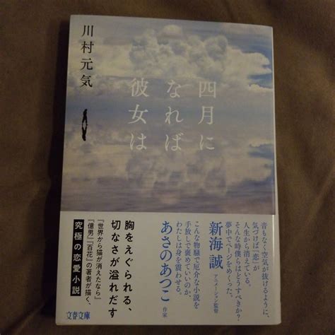 四月になれば彼女は 文春文庫 川村 元気 送料160円か行｜売買されたオークション情報、yahooの商品情報をアーカイブ公開