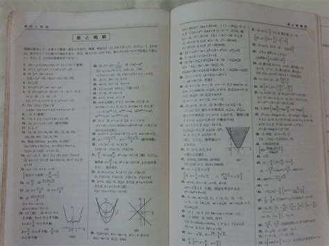 Yahooオークション 『セミ・メジアン 数学演習Ⅰ・Ⅱb 受験編 巻末解