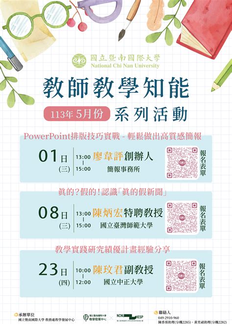 高雄醫學大學 教學發展與資源中心 【國立暨南國際大學】113年5月1日、8日及23日辦理「教師教學知能系列活動」