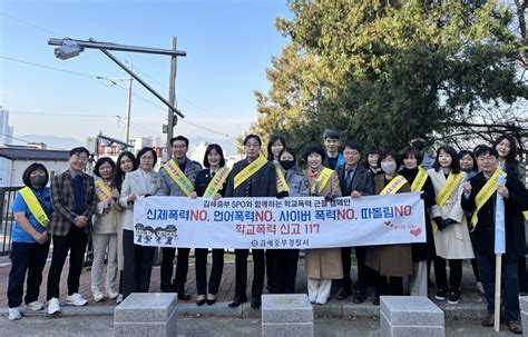 김해중부경찰서 신학기 학교폭력 근절 적극 활동 오마이뉴스