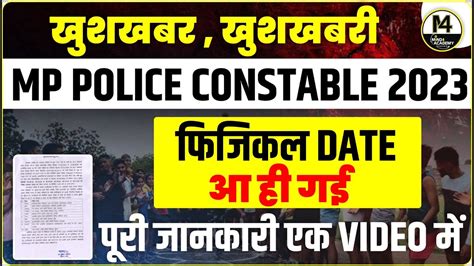 MP POLICE Constable 2023 24 Physical Date Out MP POLICE PHYSICAL DATE