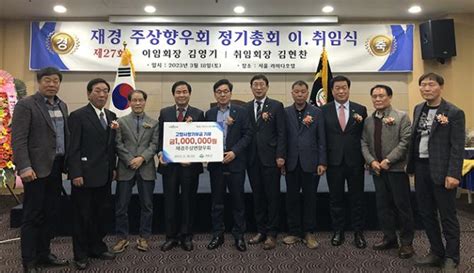 재경 주상향우회 2023년 정기총회 개최