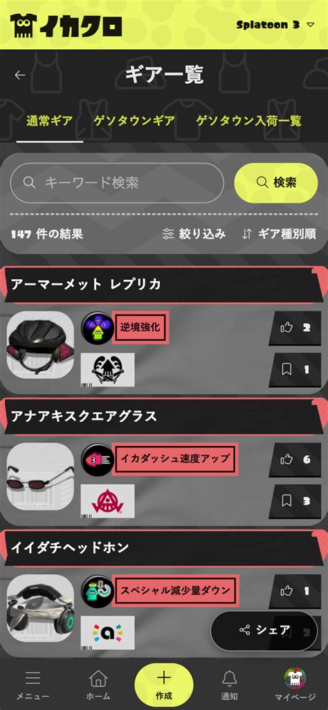 イカクロ：スプラトゥーン3（splatoon 3）のおすすめギア構成検索サイト