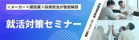 【26卒／選考直結型／就活対策セミナー徹底解説！】業界シェア45％のトップ企業／早期選考対策に向けて就活はじめませんか？／日本軽金属グループ