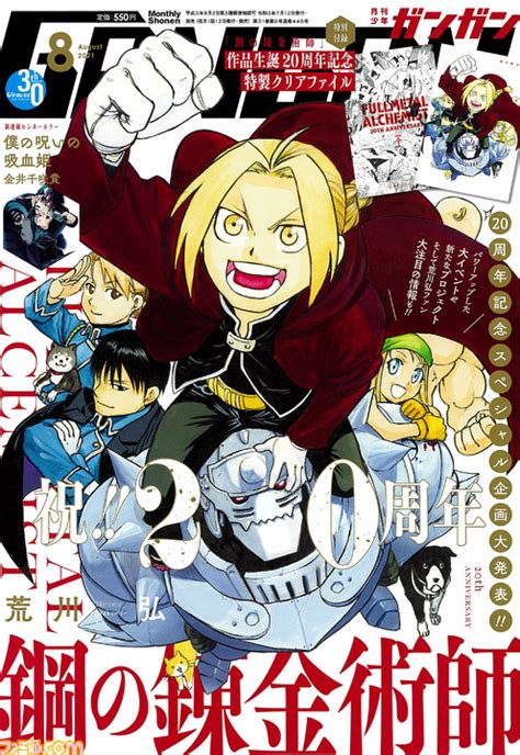 『鋼の錬金術師』20周年で荒川弘待望の新連載や“ハガレン展”開催、記念本の制作決定など特別企画が多数発表！ ゲーム・エンタメ最新情報の