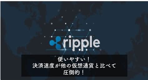 仮想通貨リップル（xrp）とは？その特徴と仕組みを解説