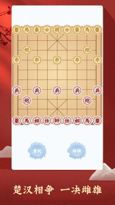 中国象棋对弈大师官方下载 中国象棋对弈大师游戏下载v112 安卓版 2265游戏网