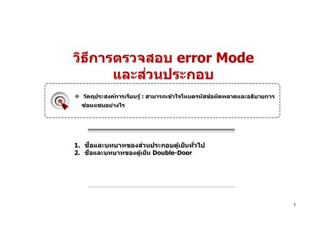 error mode artit