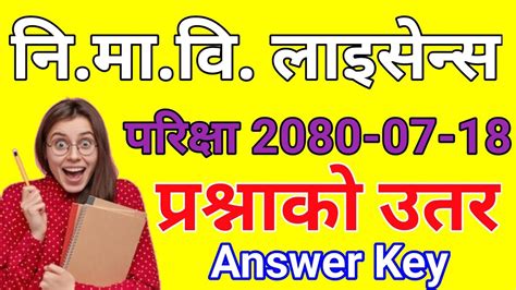 Ni mabi license question answer 2080 न म व लइसनस परकषक