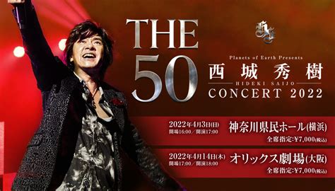 Hideki Saijo Concert 2022 The 50 西城秀樹オフィシャルサイト