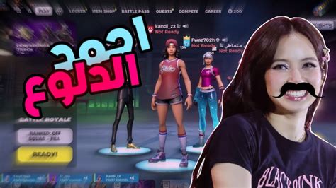 سويت نفسي ولد دلوع في 😂fortnite Asia Youtube