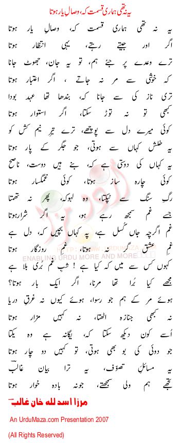 Urdu Ghazal Poem Yeh Na Thi Hamari Kismat By Mirza A K Ghalib