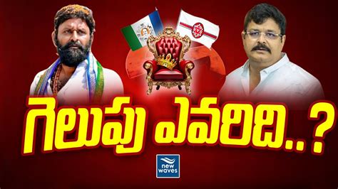 Who Wins In Gudivada Assembly Constituency AP Elections Survey 2024