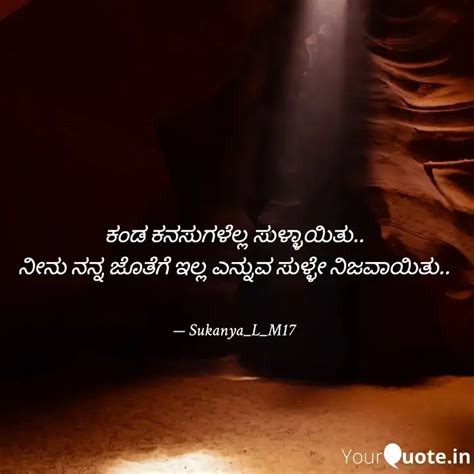 ಕಡ ಕನಸಗಳಲಲ ಸಳಳಯತ Quotes Writings by sukanya myageri