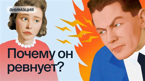 Причины нездоровой ревности - YouTube