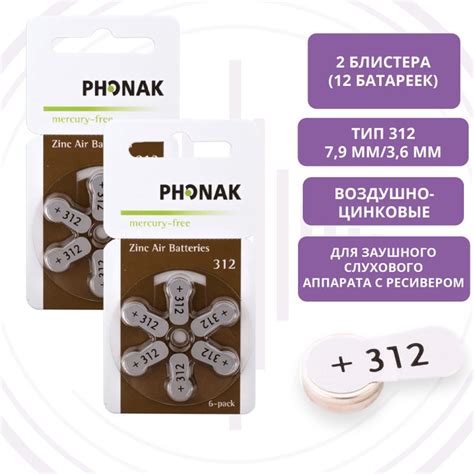 Батарейки Phonak 312 (PR41) для слухового аппарата, 2 блистера (12 ...