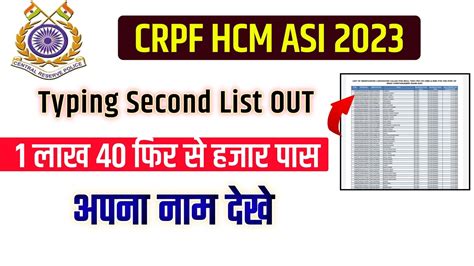 Crpf Hcm Second List Out Crpf Hcm Asi New List Result Kaise Dekhe