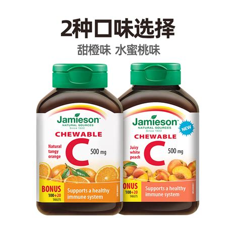 【自营】jamieson健美生维生素c高含量维c咀嚼片进口维他命c120粒虎窝淘