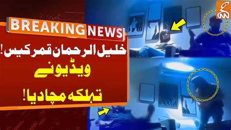 Khalil Ur Rehman Qamar Case Video Viral Breaking News Exclusive