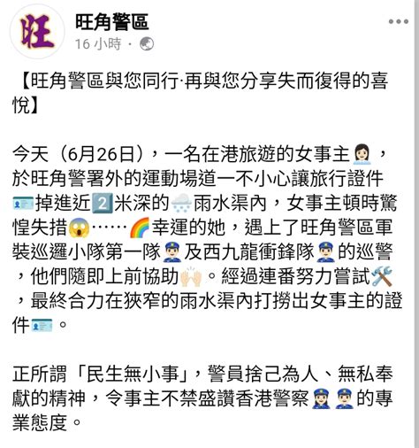 無私奉獻、捨己為人！旺角警察坑渠執證件 令內地遊客不禁盛讚 時事台 香港高登討論區