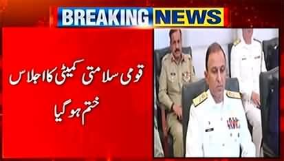 Details Of Civil Military Leadership Meeting Under National Security