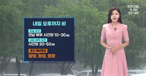 날씨 광주·전남 내일 오후까지 비전남 북부 호우 예비특보