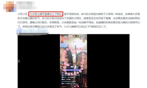 大衣哥儿媳欲当网红？婚后靠公婆名气迅速走红，婆媳直播人气爆棚 每日头条