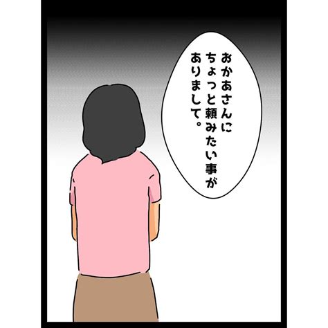 「お義母さんに頼みたいことが」異様な笑みで依頼を快諾した義母。まさかの内容とは｜ベビーカレンダー