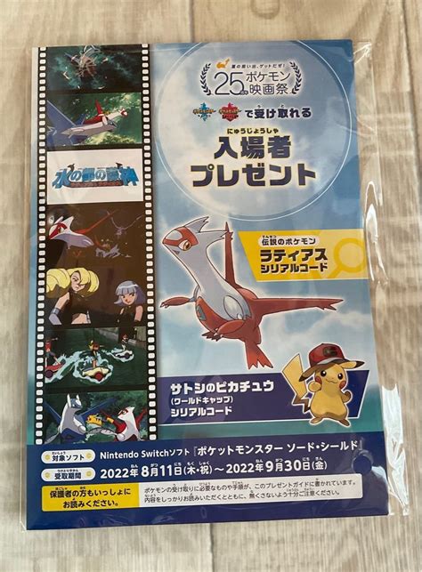 ポケモン映画祭 入場者プレゼントPayPayフリマ