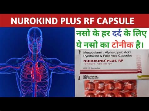 Nurokind Plus RF Capsule Uses In Hindi नसक हर दरद म गणकर दव