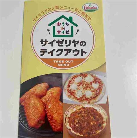 【サイゼリヤ】テイクアウトできるメニューを全部紹介！大人気調味料や持ち帰り限定商品も！？ Antenna[アンテナ]