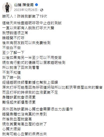 《瘋神無雙》山豬驚傳猝逝！享年38歲