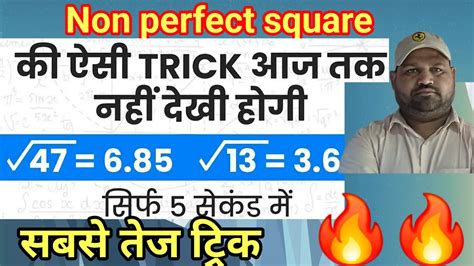 Non Perfect Square Root Trick Non Perfect Square Ka Square Root Kaise