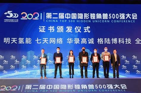 第二届中国隐形独角兽500强大会在合肥召开中国网