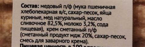 Торт медовый Жизнь март - калорийность, пищевая ценность ⋙ ...